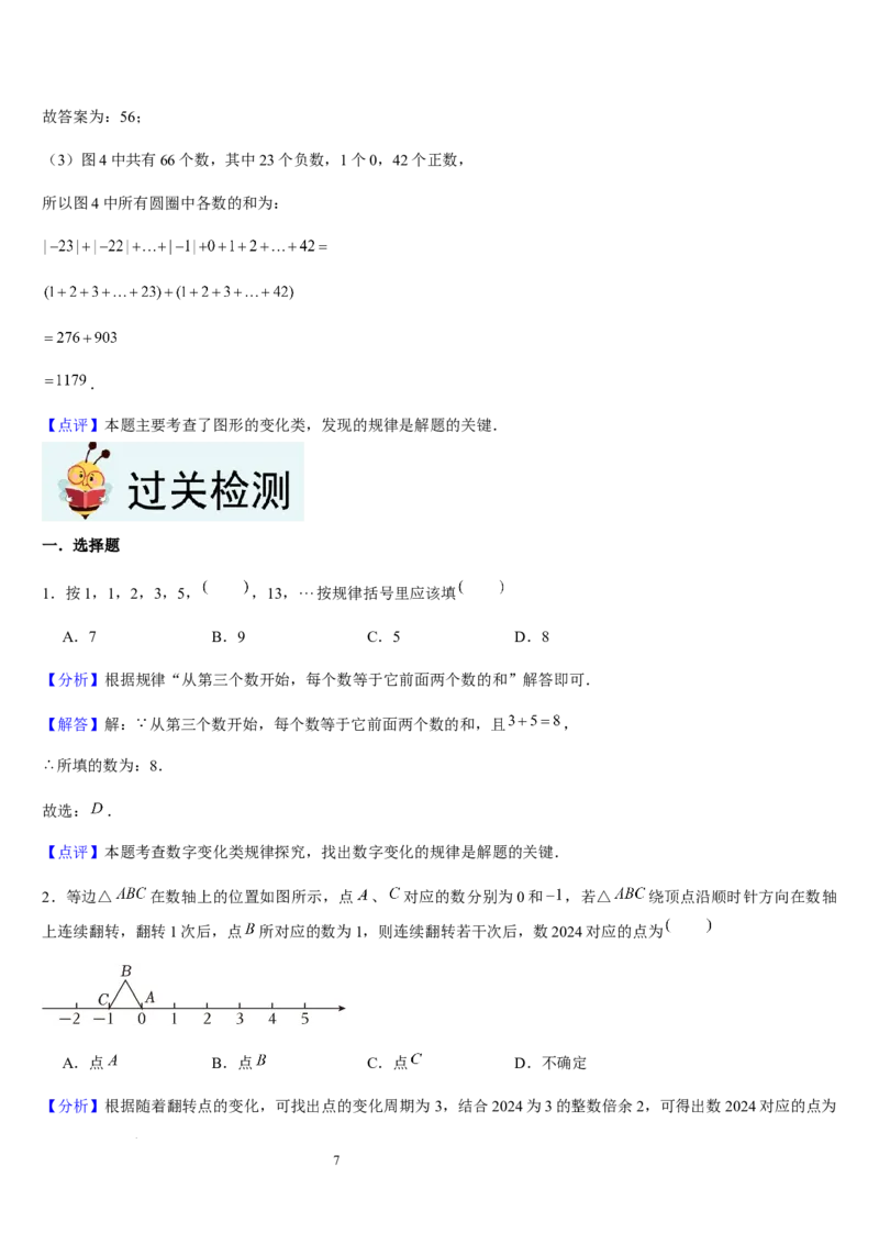 北师大版第09讲探索与表达规律（2个知识点+2种题型+过关检测）（解析版）_北师大初中数学_7上-北师大版初中数学_7上-初中数学北师大（2024新版）持续更新_03课件+练习