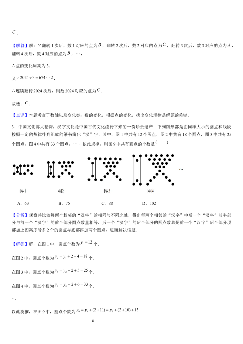北师大版第09讲探索与表达规律（2个知识点+2种题型+过关检测）（解析版）_北师大初中数学_7上-北师大版初中数学_7上-初中数学北师大（2024新版）持续更新_03课件+练习