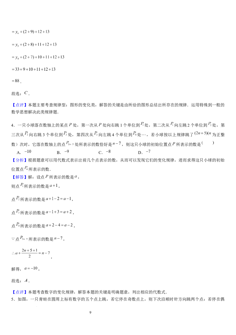 北师大版第09讲探索与表达规律（2个知识点+2种题型+过关检测）（解析版）_北师大初中数学_7上-北师大版初中数学_7上-初中数学北师大（2024新版）持续更新_03课件+练习
