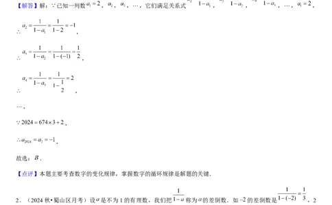 北师大版第09讲探索与表达规律（2个知识点+2种题型+过关检测）（解析版）_北师大初中数学_7上-北师大版初中数学_7上-初中数学北师大（2024新版）持续更新_03课件+练习