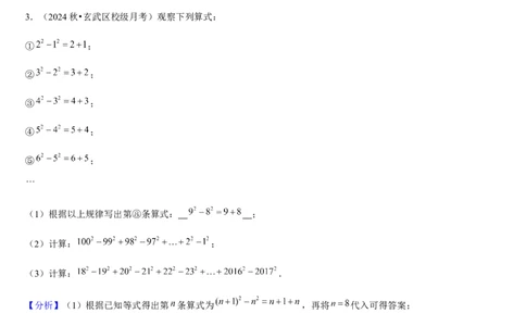 北师大版第09讲探索与表达规律（2个知识点+2种题型+过关检测）（解析版）_北师大初中数学_7上-北师大版初中数学_7上-初中数学北师大（2024新版）持续更新_03课件+练习