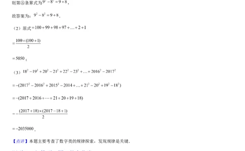 北师大版第09讲探索与表达规律（2个知识点+2种题型+过关检测）（解析版）_北师大初中数学_7上-北师大版初中数学_7上-初中数学北师大（2024新版）持续更新_03课件+练习