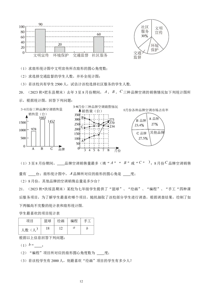 大题突破06与数据的收集与整理有关的7种大题专练（原卷版）_北师大初中数学_7上-北师大版初中数学_7上-初中数学北师大（2024新版）持续更新_05讲义练习