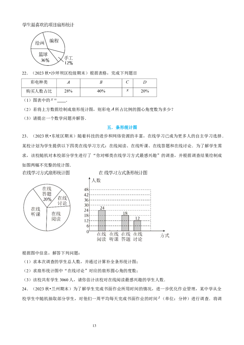 大题突破06与数据的收集与整理有关的7种大题专练（原卷版）_北师大初中数学_7上-北师大版初中数学_7上-初中数学北师大（2024新版）持续更新_05讲义练习