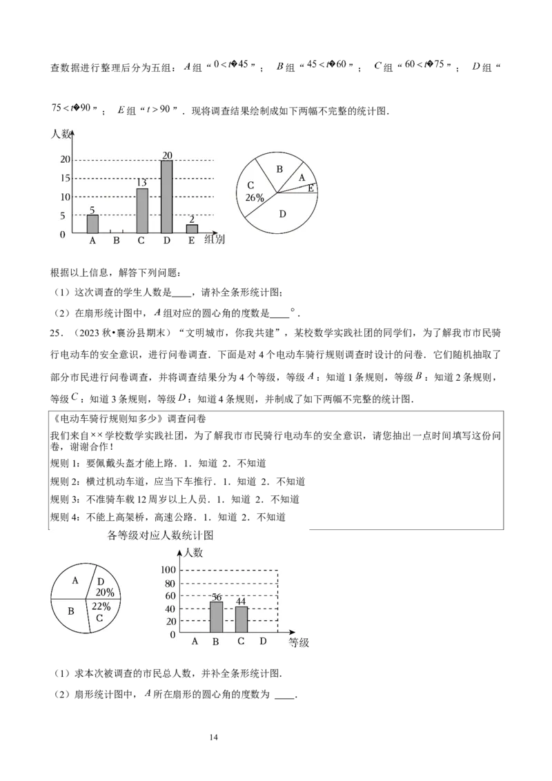 大题突破06与数据的收集与整理有关的7种大题专练（原卷版）_北师大初中数学_7上-北师大版初中数学_7上-初中数学北师大（2024新版）持续更新_05讲义练习