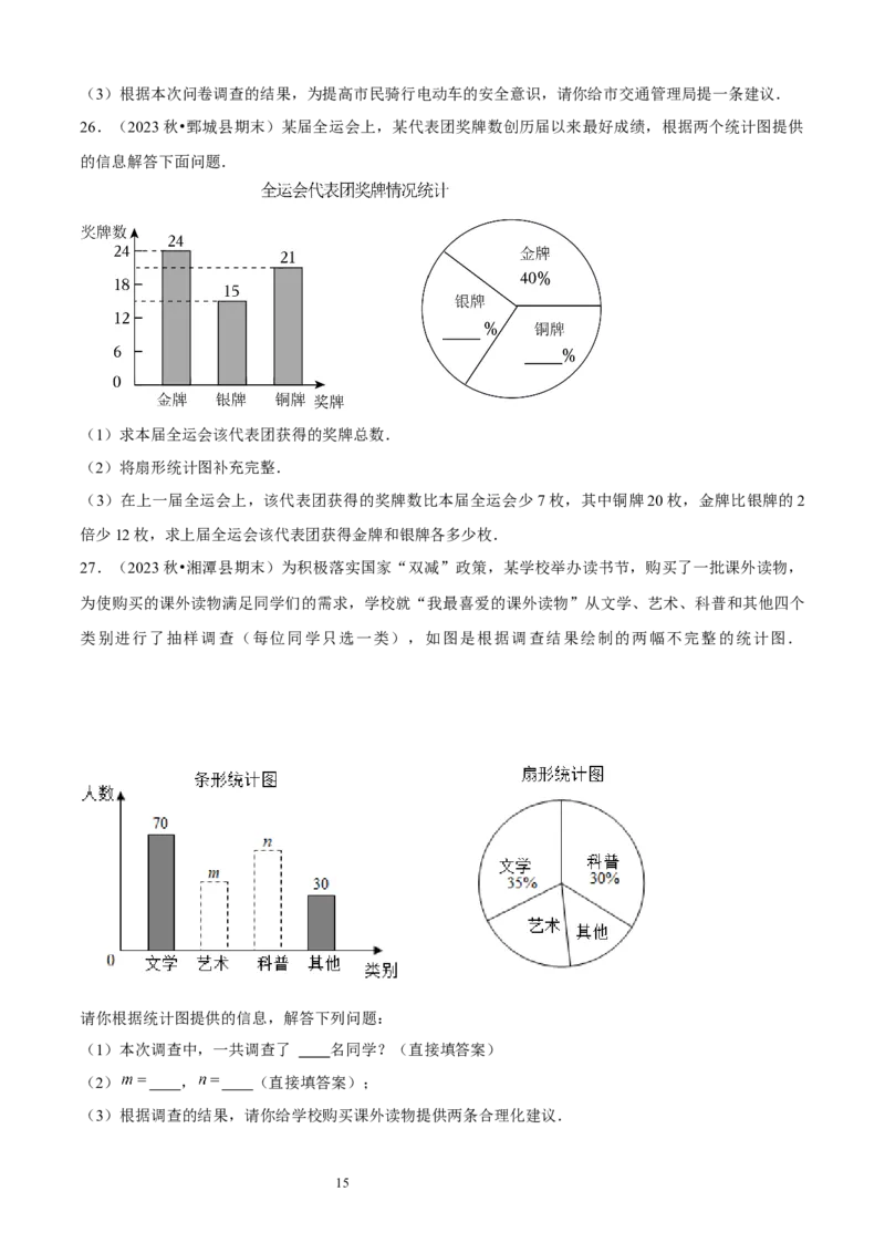 大题突破06与数据的收集与整理有关的7种大题专练（原卷版）_北师大初中数学_7上-北师大版初中数学_7上-初中数学北师大（2024新版）持续更新_05讲义练习