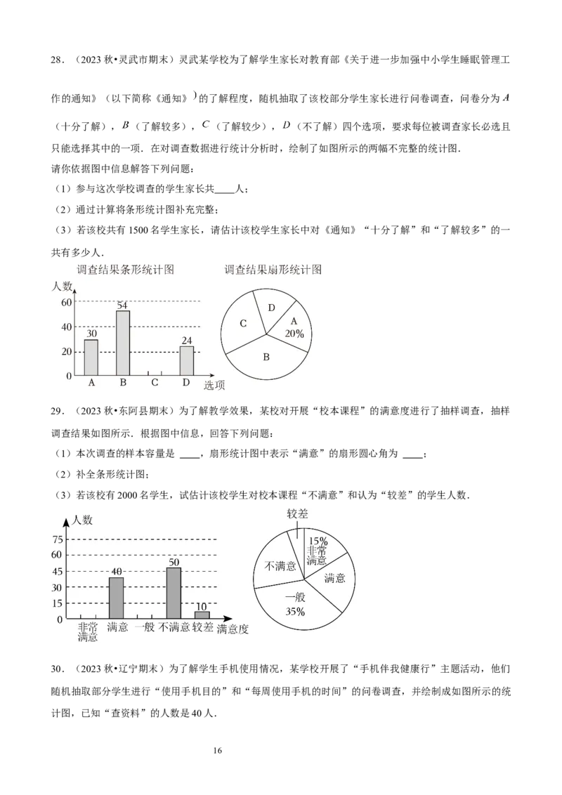 大题突破06与数据的收集与整理有关的7种大题专练（原卷版）_北师大初中数学_7上-北师大版初中数学_7上-初中数学北师大（2024新版）持续更新_05讲义练习