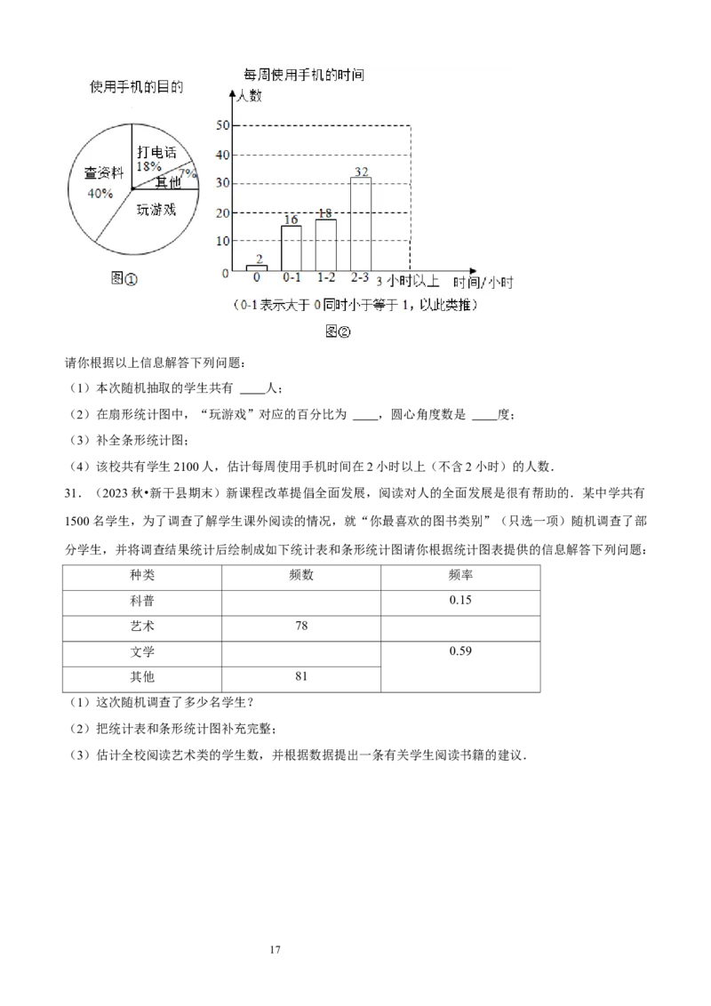 大题突破06与数据的收集与整理有关的7种大题专练（原卷版）_北师大初中数学_7上-北师大版初中数学_7上-初中数学北师大（2024新版）持续更新_05讲义练习