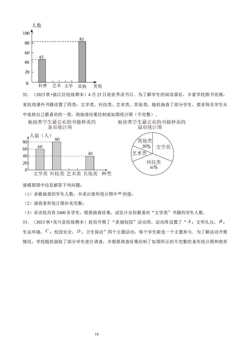 大题突破06与数据的收集与整理有关的7种大题专练（原卷版）_北师大初中数学_7上-北师大版初中数学_7上-初中数学北师大（2024新版）持续更新_05讲义练习