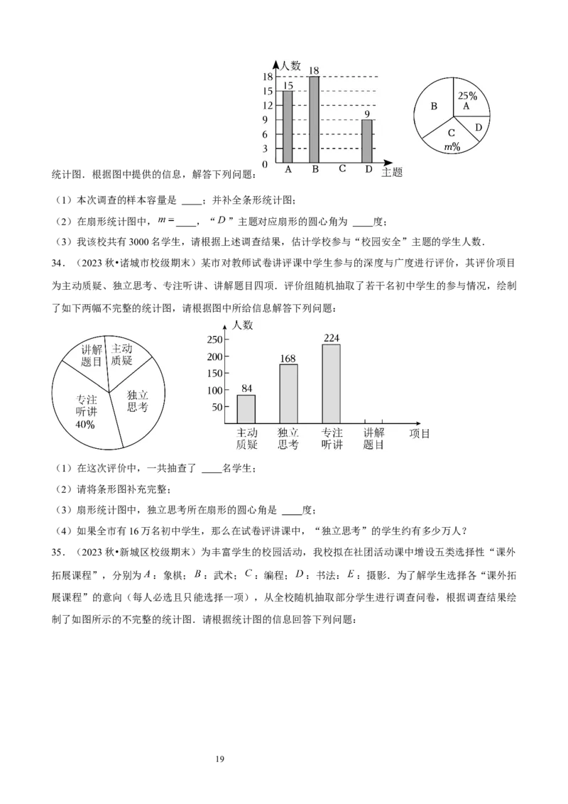 大题突破06与数据的收集与整理有关的7种大题专练（原卷版）_北师大初中数学_7上-北师大版初中数学_7上-初中数学北师大（2024新版）持续更新_05讲义练习
