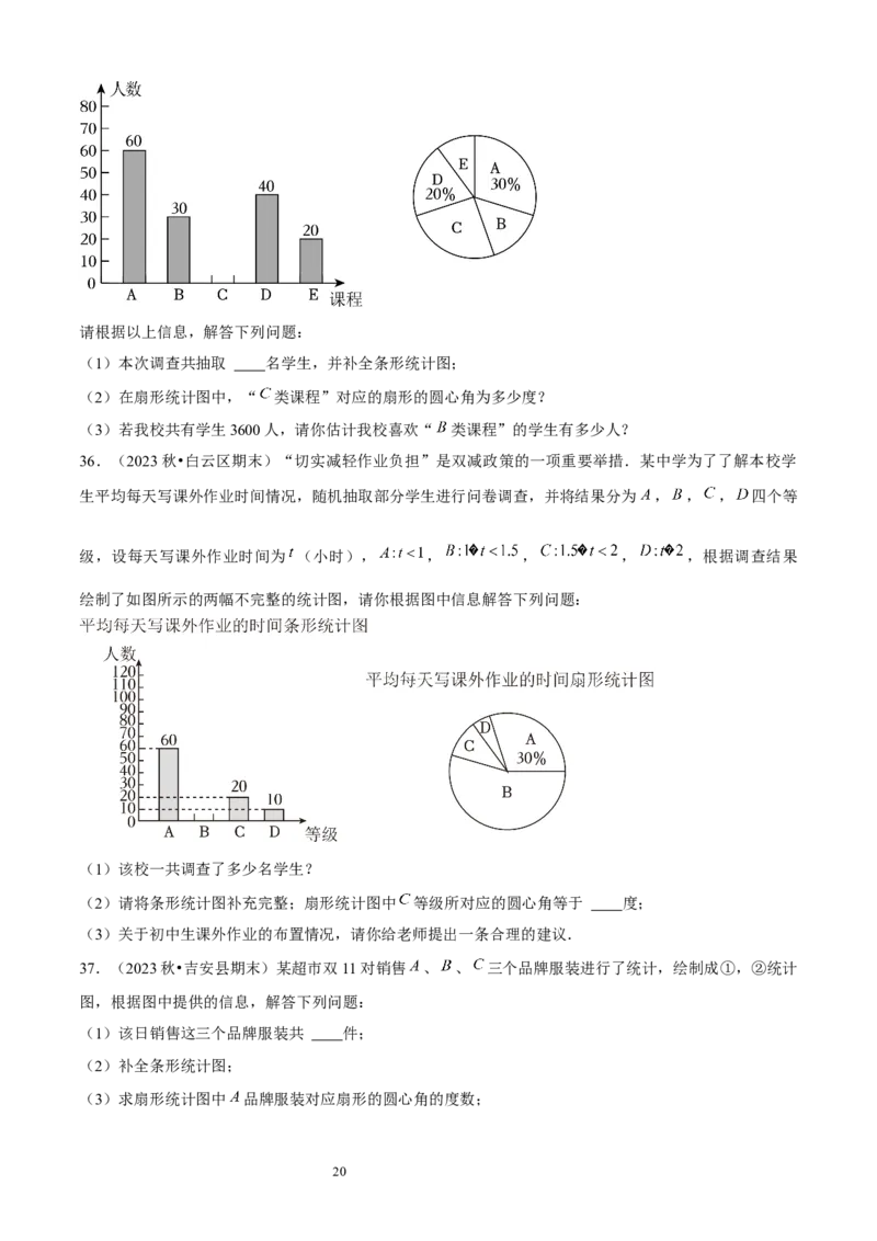 大题突破06与数据的收集与整理有关的7种大题专练（原卷版）_北师大初中数学_7上-北师大版初中数学_7上-初中数学北师大（2024新版）持续更新_05讲义练习