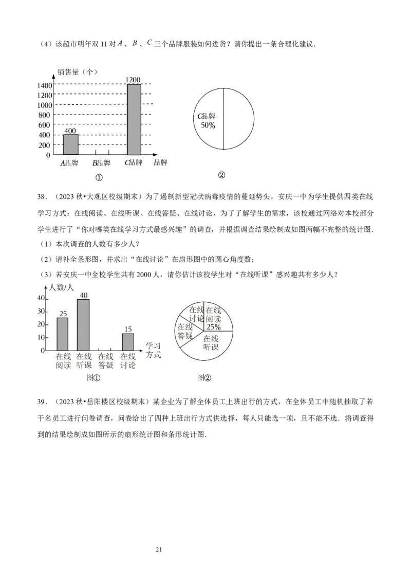 大题突破06与数据的收集与整理有关的7种大题专练（原卷版）_北师大初中数学_7上-北师大版初中数学_7上-初中数学北师大（2024新版）持续更新_05讲义练习