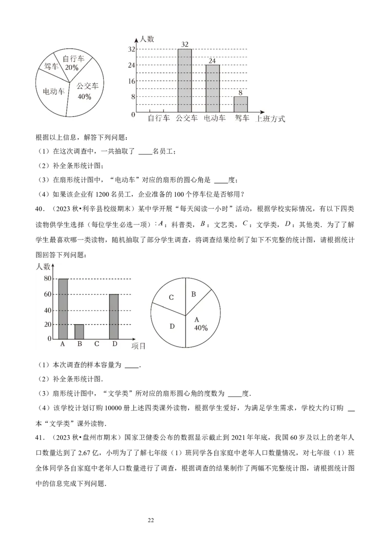 大题突破06与数据的收集与整理有关的7种大题专练（原卷版）_北师大初中数学_7上-北师大版初中数学_7上-初中数学北师大（2024新版）持续更新_05讲义练习