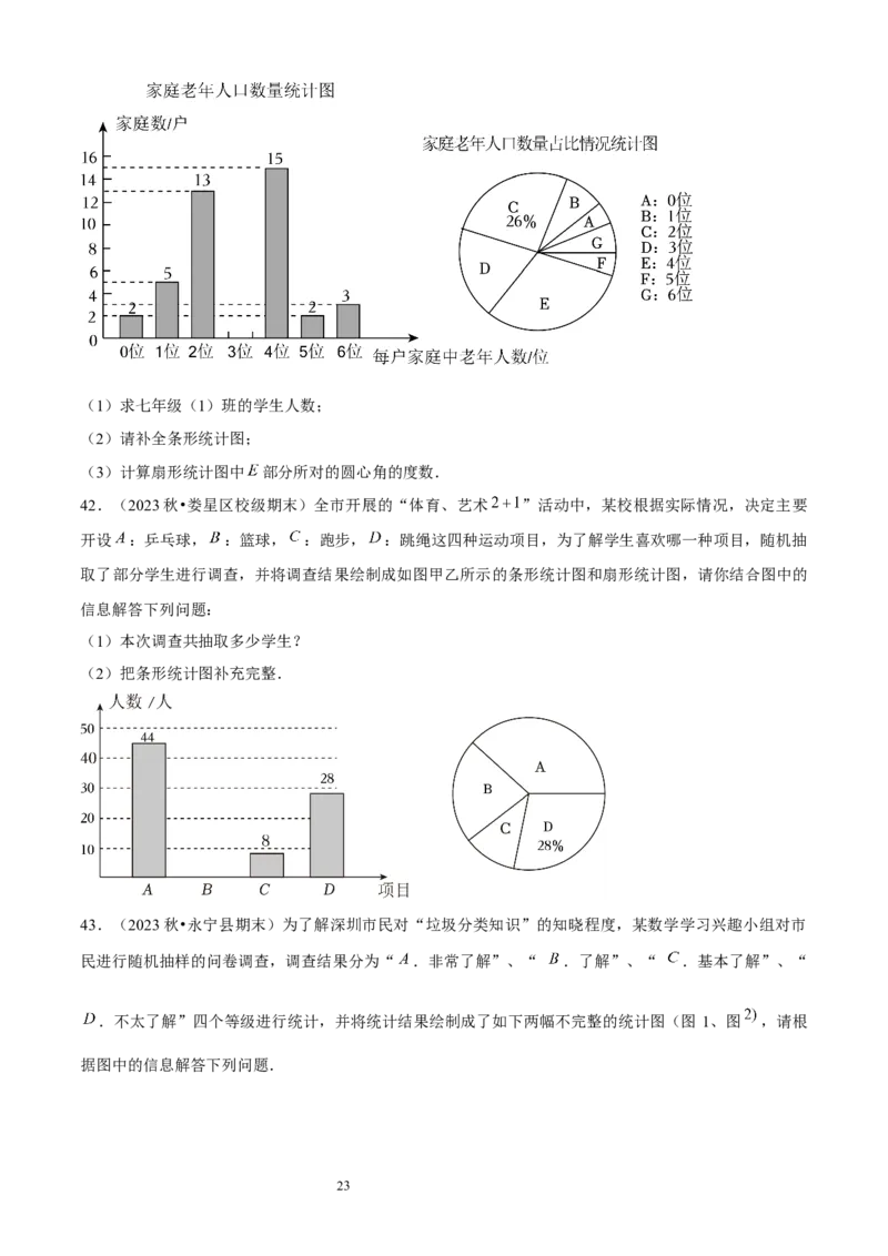 大题突破06与数据的收集与整理有关的7种大题专练（原卷版）_北师大初中数学_7上-北师大版初中数学_7上-初中数学北师大（2024新版）持续更新_05讲义练习