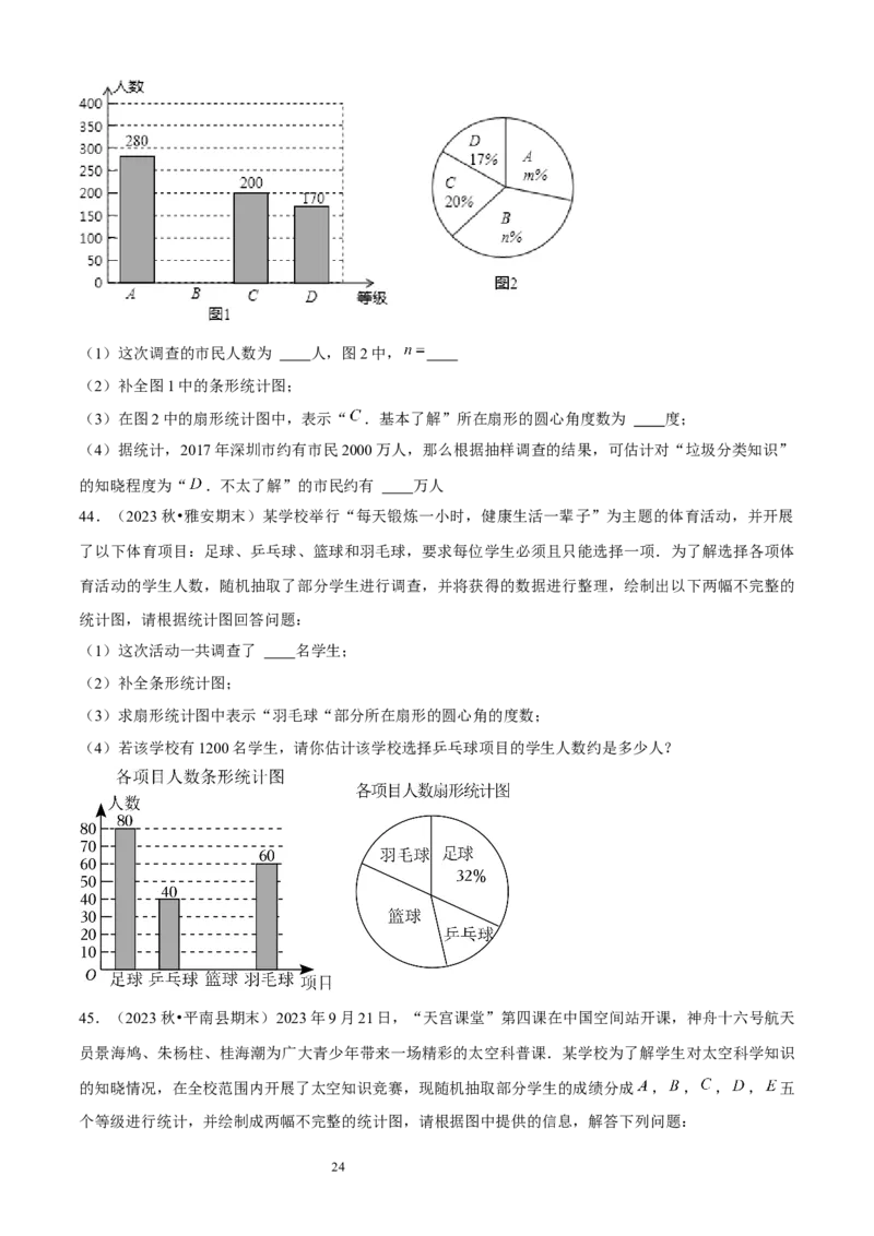 大题突破06与数据的收集与整理有关的7种大题专练（原卷版）_北师大初中数学_7上-北师大版初中数学_7上-初中数学北师大（2024新版）持续更新_05讲义练习