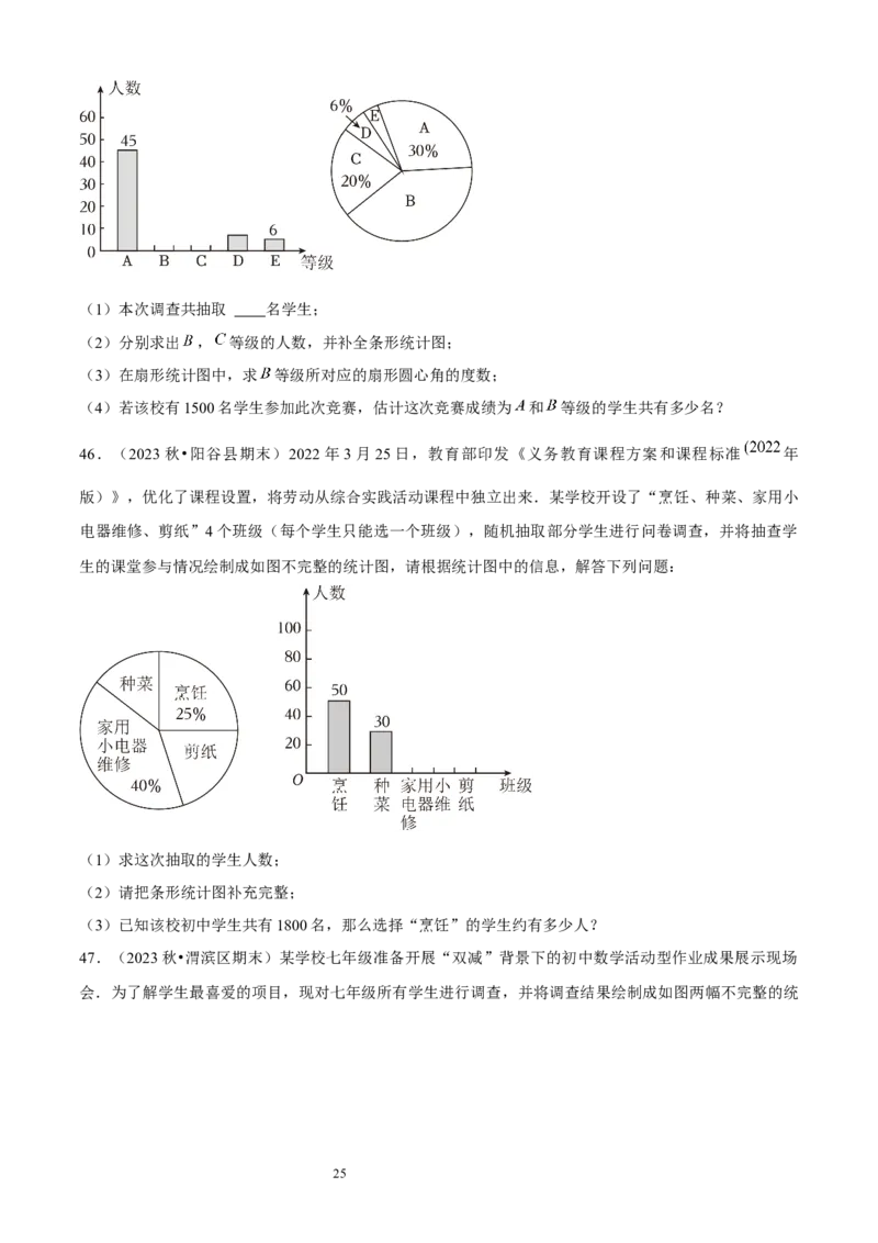 大题突破06与数据的收集与整理有关的7种大题专练（原卷版）_北师大初中数学_7上-北师大版初中数学_7上-初中数学北师大（2024新版）持续更新_05讲义练习