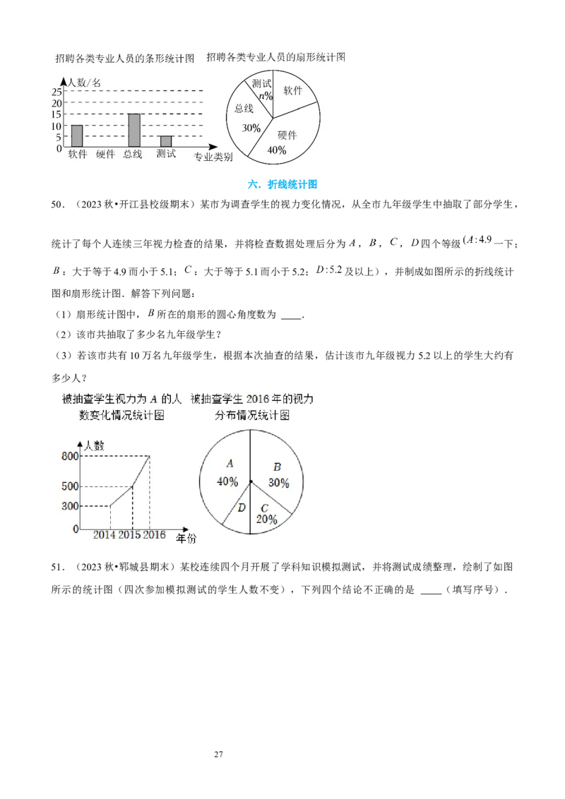 大题突破06与数据的收集与整理有关的7种大题专练（原卷版）_北师大初中数学_7上-北师大版初中数学_7上-初中数学北师大（2024新版）持续更新_05讲义练习