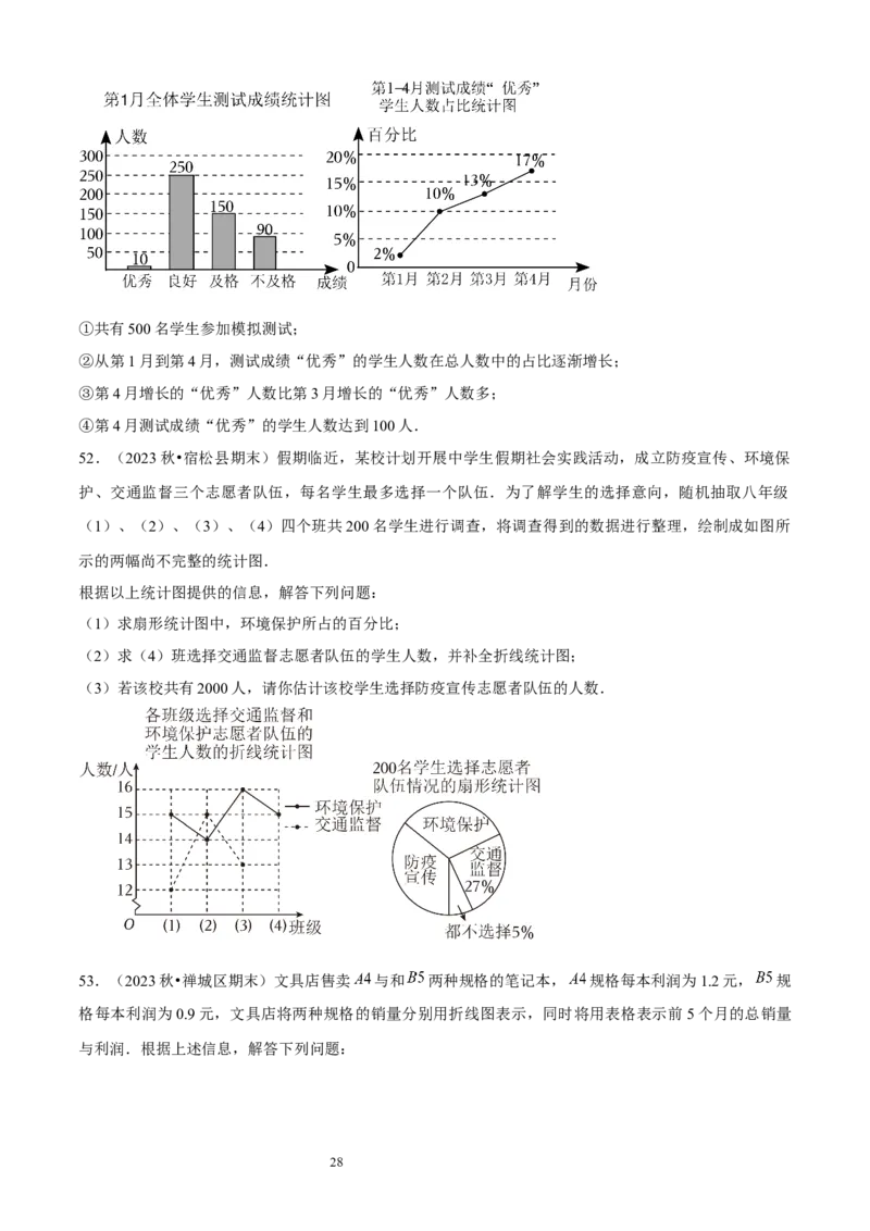 大题突破06与数据的收集与整理有关的7种大题专练（原卷版）_北师大初中数学_7上-北师大版初中数学_7上-初中数学北师大（2024新版）持续更新_05讲义练习