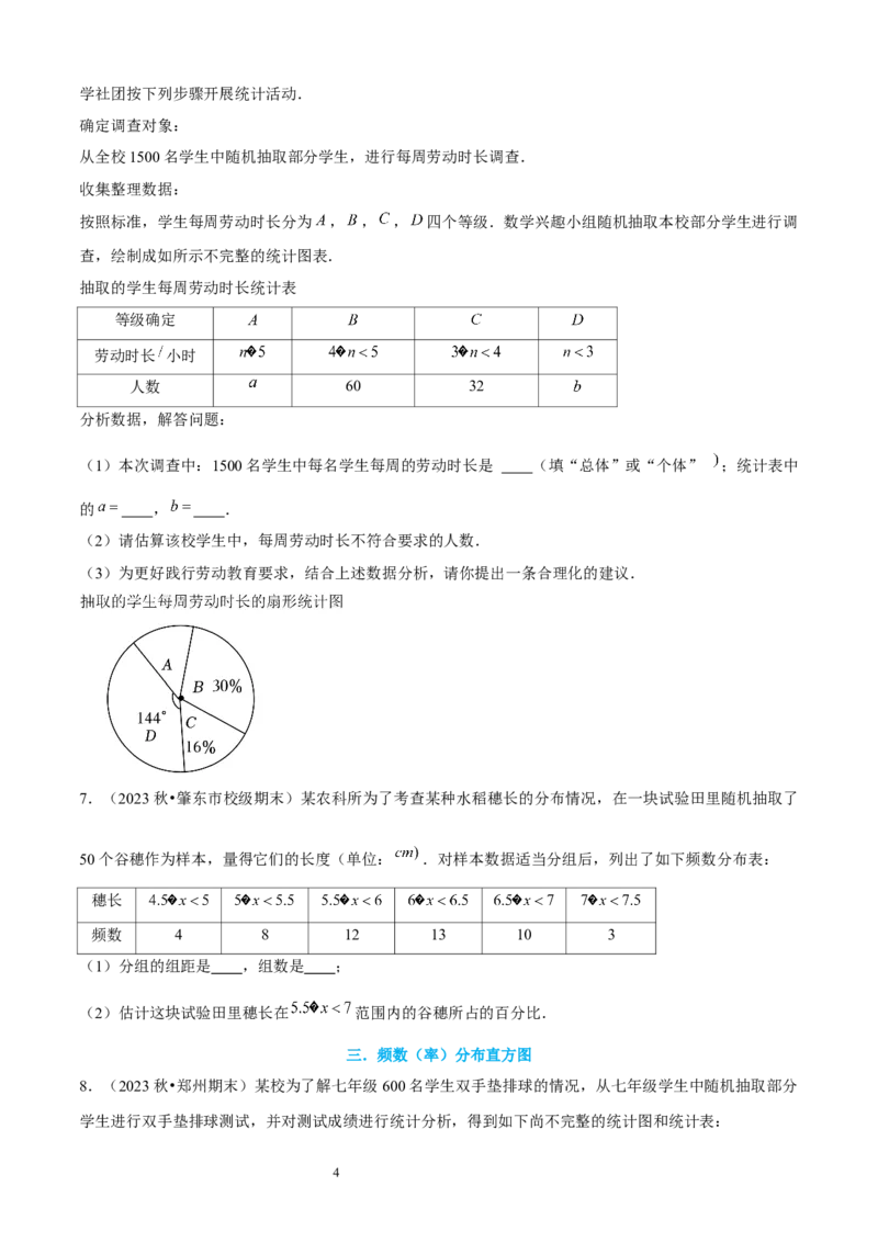 大题突破06与数据的收集与整理有关的7种大题专练（原卷版）_北师大初中数学_7上-北师大版初中数学_7上-初中数学北师大（2024新版）持续更新_05讲义练习