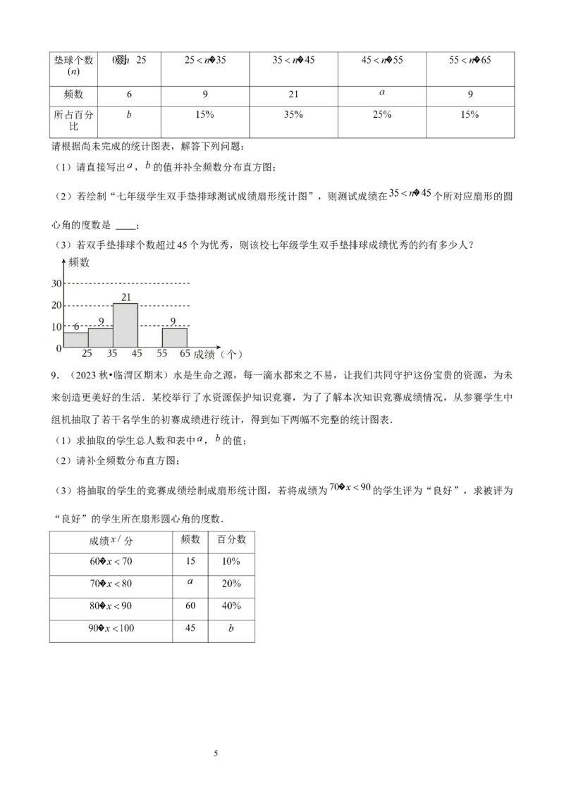 大题突破06与数据的收集与整理有关的7种大题专练（原卷版）_北师大初中数学_7上-北师大版初中数学_7上-初中数学北师大（2024新版）持续更新_05讲义练习