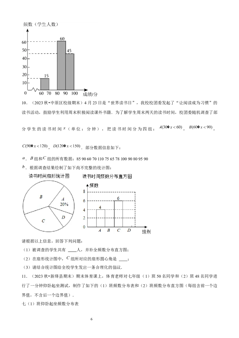 大题突破06与数据的收集与整理有关的7种大题专练（原卷版）_北师大初中数学_7上-北师大版初中数学_7上-初中数学北师大（2024新版）持续更新_05讲义练习