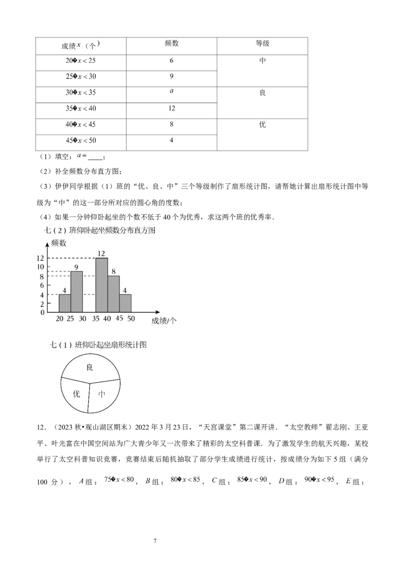 大题突破06与数据的收集与整理有关的7种大题专练（原卷版）_北师大初中数学_7上-北师大版初中数学_7上-初中数学北师大（2024新版）持续更新_05讲义练习