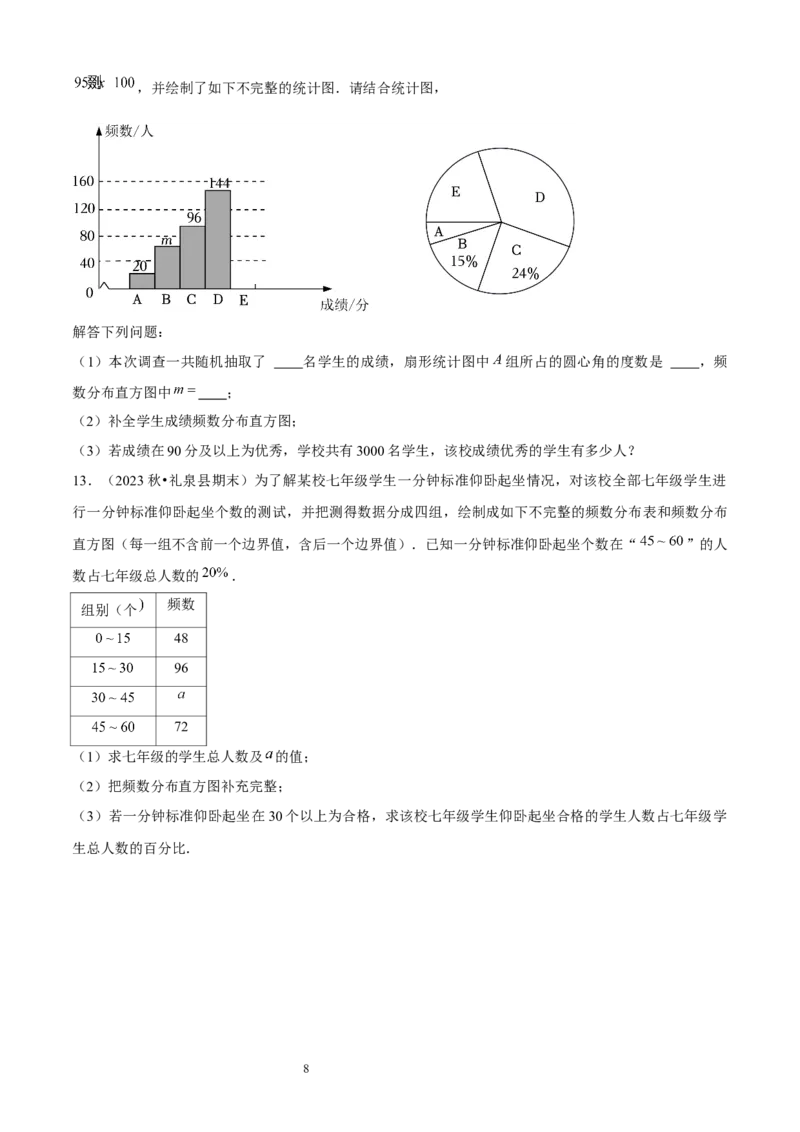 大题突破06与数据的收集与整理有关的7种大题专练（原卷版）_北师大初中数学_7上-北师大版初中数学_7上-初中数学北师大（2024新版）持续更新_05讲义练习