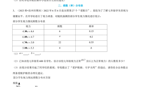大题突破06与数据的收集与整理有关的7种大题专练（原卷版）_北师大初中数学_7上-北师大版初中数学_7上-初中数学北师大（2024新版）持续更新_05讲义练习