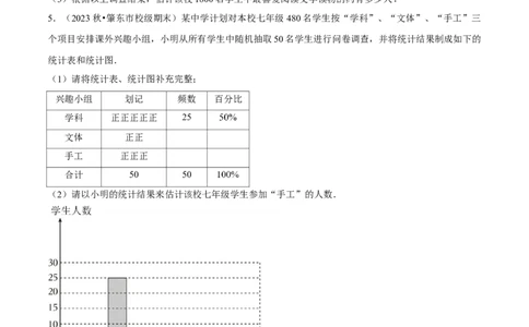 大题突破06与数据的收集与整理有关的7种大题专练（原卷版）_北师大初中数学_7上-北师大版初中数学_7上-初中数学北师大（2024新版）持续更新_05讲义练习