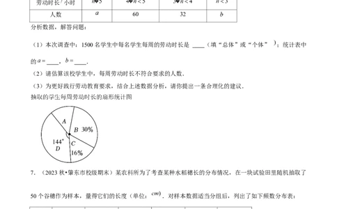 大题突破06与数据的收集与整理有关的7种大题专练（原卷版）_北师大初中数学_7上-北师大版初中数学_7上-初中数学北师大（2024新版）持续更新_05讲义练习