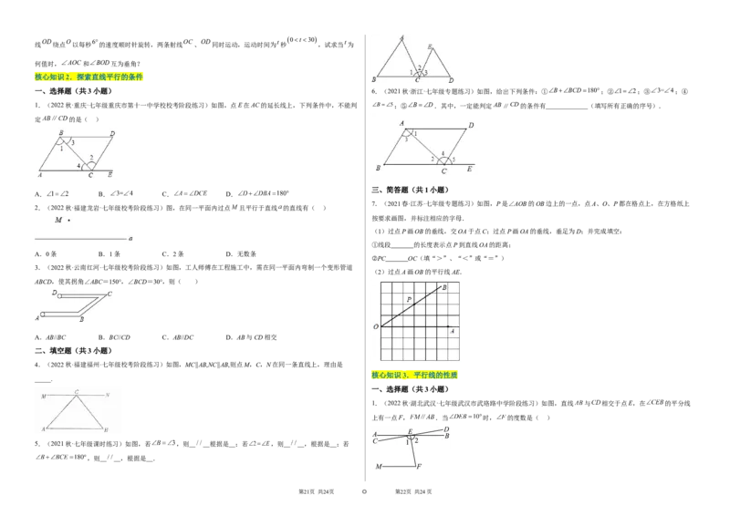 单元测试第二章相交线与平行线（A卷&middot;知识通关练）（考试版）_new_北师大初中数学_7下-北师大版初中数学_7下-初中数学北师大版（旧版）赠送_05习题试卷_2单元试卷