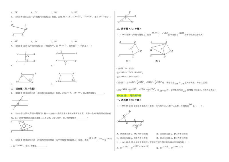 单元测试第二章相交线与平行线（A卷&middot;知识通关练）（考试版）_new_北师大初中数学_7下-北师大版初中数学_7下-初中数学北师大版（旧版）赠送_05习题试卷_2单元试卷