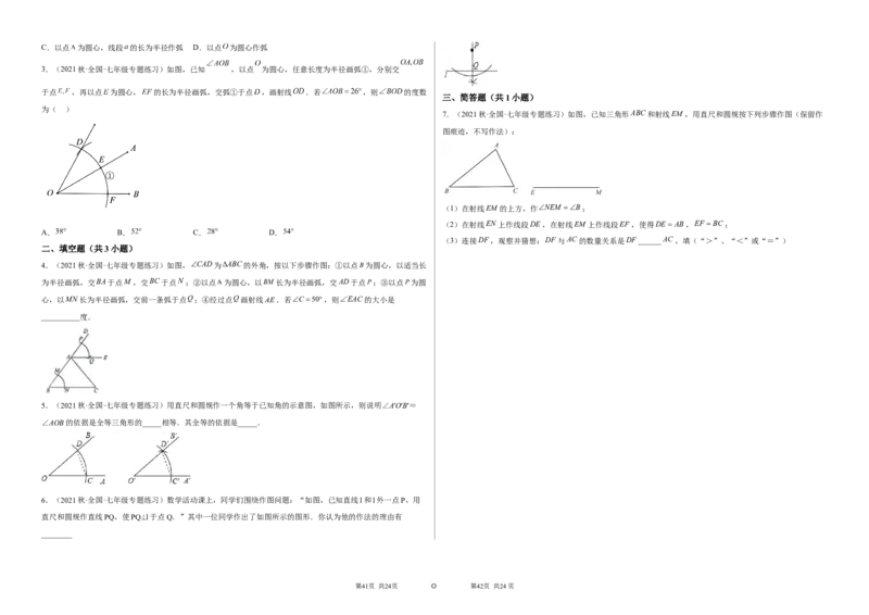 单元测试第二章相交线与平行线（A卷&middot;知识通关练）（考试版）_new_北师大初中数学_7下-北师大版初中数学_7下-初中数学北师大版（旧版）赠送_05习题试卷_2单元试卷
