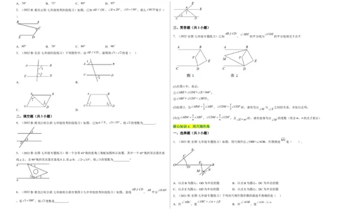 单元测试第二章相交线与平行线（A卷&middot;知识通关练）（考试版）_new_北师大初中数学_7下-北师大版初中数学_7下-初中数学北师大版（旧版）赠送_05习题试卷_2单元试卷