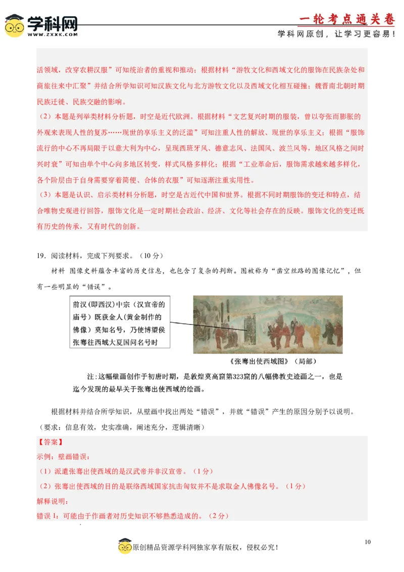 中国古代史阶段检测卷01（解析版）_07高考历史_2025年新高考资料_一轮复习_2025年高考历史一轮复习考点通关卷（新高考通用）