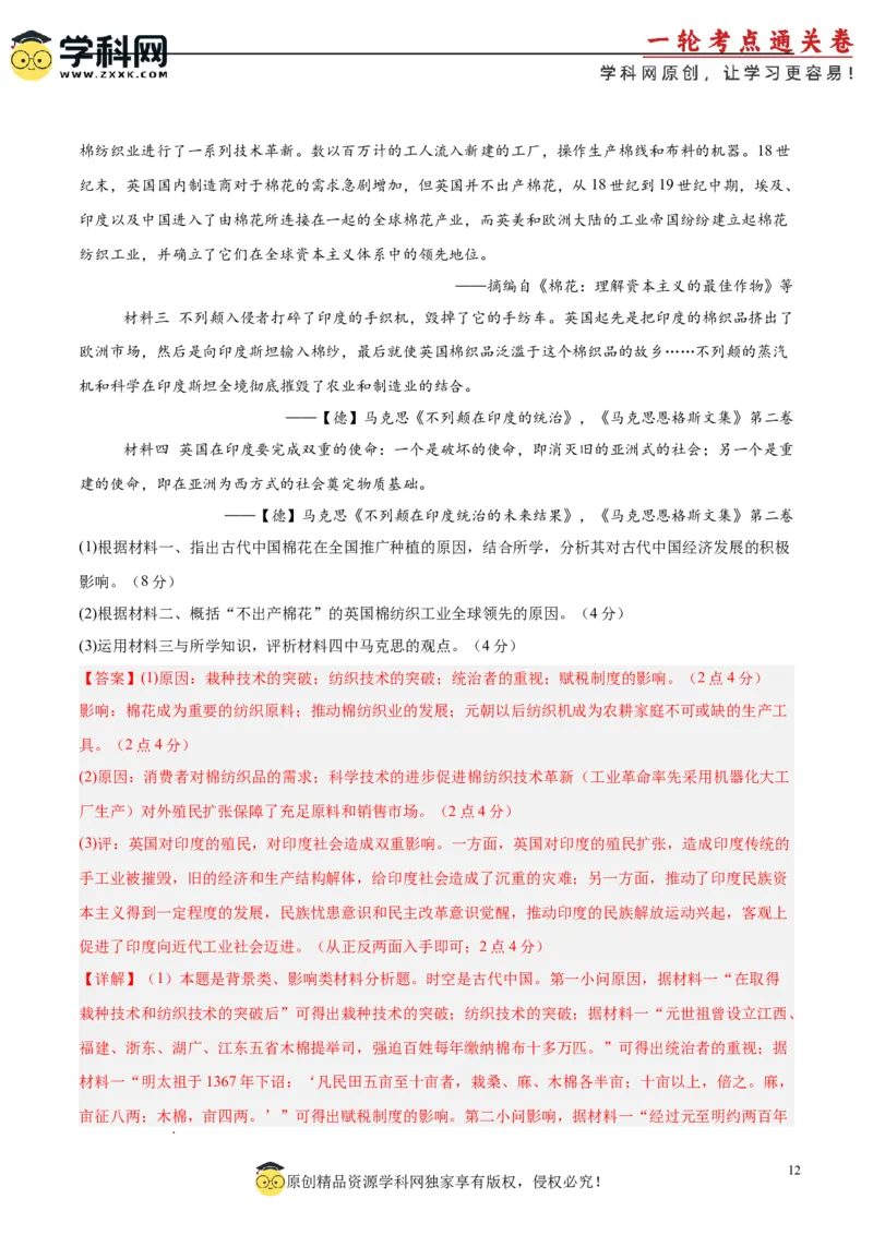 中国古代史阶段检测卷01（解析版）_07高考历史_2025年新高考资料_一轮复习_2025年高考历史一轮复习考点通关卷（新高考通用）