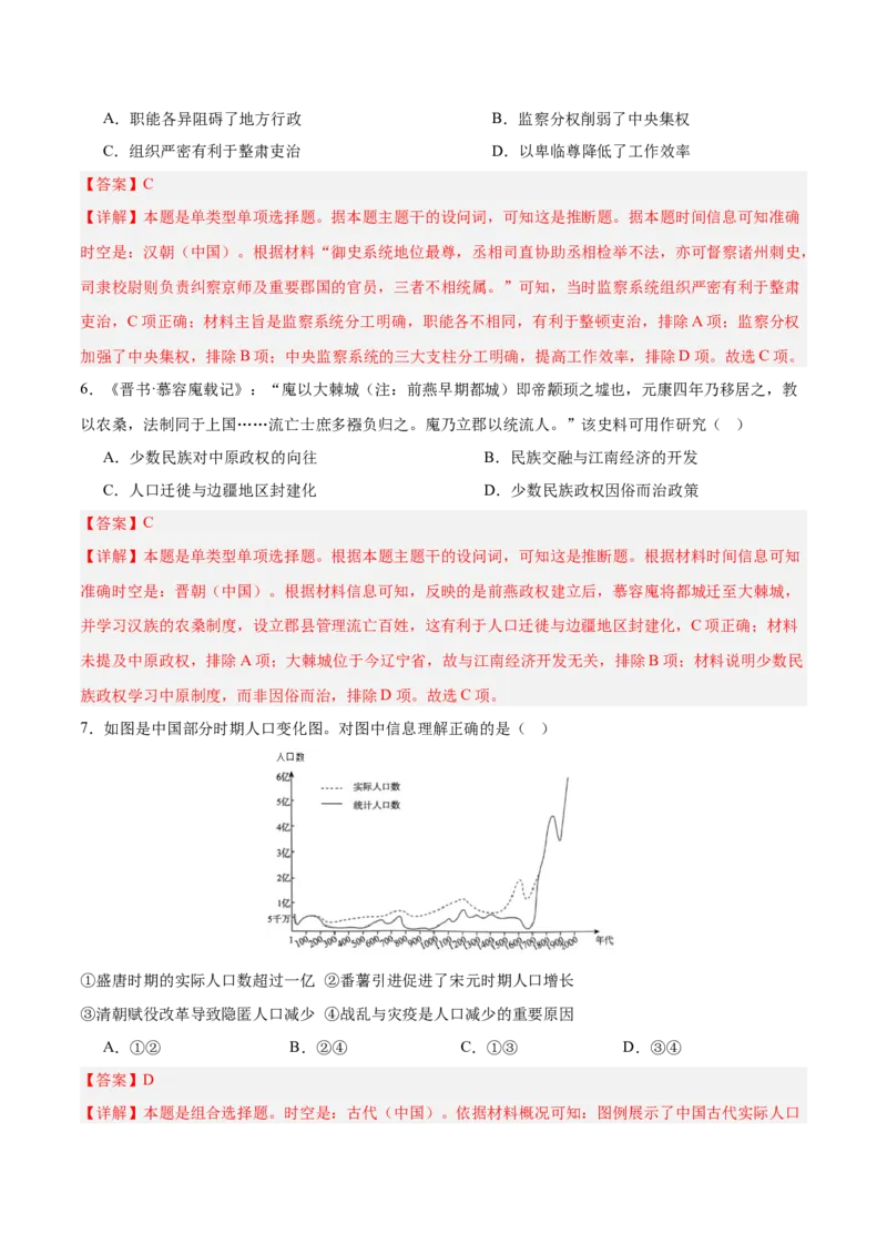 中国古代史阶段检测卷01（解析版）_07高考历史_2025年新高考资料_一轮复习_2025年高考历史一轮复习考点通关卷（新高考通用）
