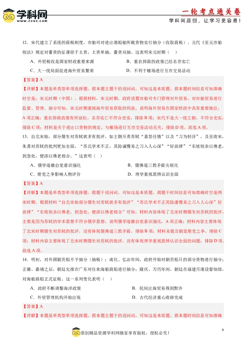 中国古代史阶段检测卷01（解析版）_07高考历史_2025年新高考资料_一轮复习_2025年高考历史一轮复习考点通关卷（新高考通用）