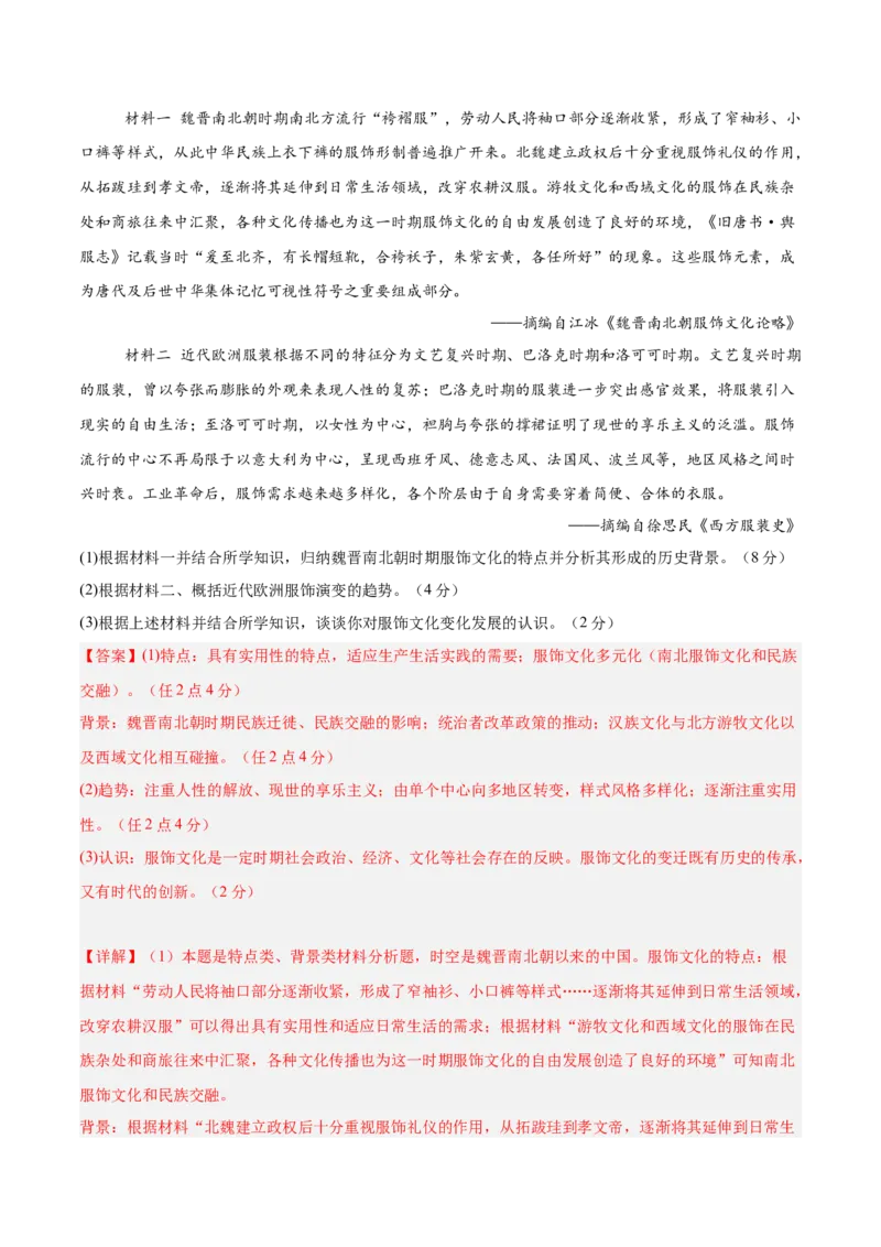 中国古代史阶段检测卷01（解析版）_07高考历史_2025年新高考资料_一轮复习_2025年高考历史一轮复习考点通关卷（新高考通用）