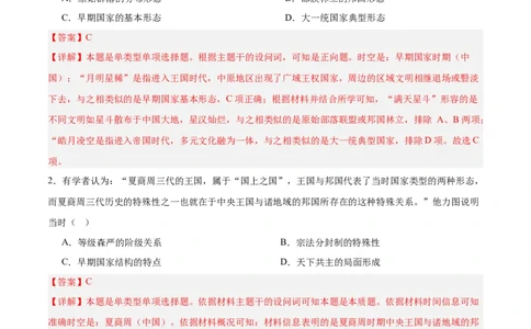 中国古代史阶段检测卷01（解析版）_07高考历史_2025年新高考资料_一轮复习_2025年高考历史一轮复习考点通关卷（新高考通用）