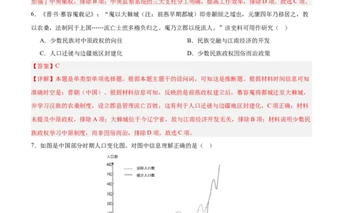 中国古代史阶段检测卷01（解析版）_07高考历史_2025年新高考资料_一轮复习_2025年高考历史一轮复习考点通关卷（新高考通用）