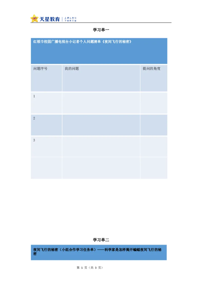 2.6《夜间飞行的秘密》学习单_25秋1-6年级语文上册课件教案_25秋统编版语文四年级上册_统编版语文四年级上册教案课件（25秋教材帮）_6.夜间飞行的秘密