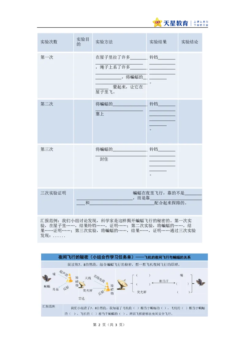 2.6《夜间飞行的秘密》学习单_25秋1-6年级语文上册课件教案_25秋统编版语文四年级上册_统编版语文四年级上册教案课件（25秋教材帮）_6.夜间飞行的秘密