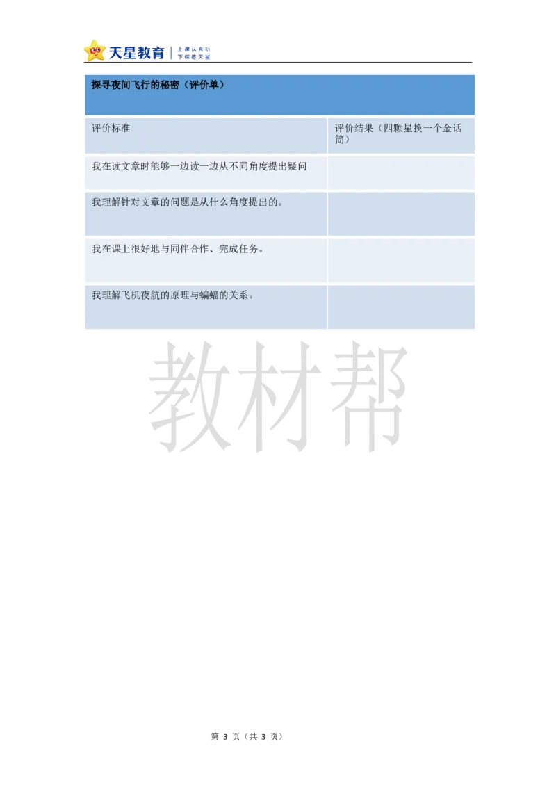 2.6《夜间飞行的秘密》学习单_25秋1-6年级语文上册课件教案_25秋统编版语文四年级上册_统编版语文四年级上册教案课件（25秋教材帮）_6.夜间飞行的秘密