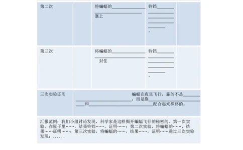 2.6《夜间飞行的秘密》学习单_25秋1-6年级语文上册课件教案_25秋统编版语文四年级上册_统编版语文四年级上册教案课件（25秋教材帮）_6.夜间飞行的秘密