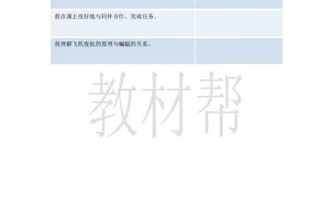 2.6《夜间飞行的秘密》学习单_25秋1-6年级语文上册课件教案_25秋统编版语文四年级上册_统编版语文四年级上册教案课件（25秋教材帮）_6.夜间飞行的秘密