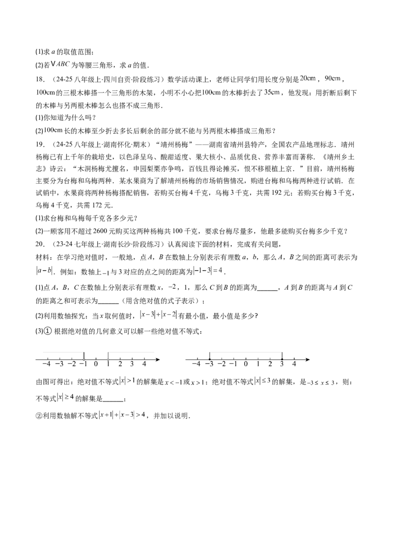 第二章第02讲一元一次不等式及应用（4个知识点+8类热点题型讲练+习题巩固）（原卷版）_北师大初中数学_8下-北师大版初中数学_旧版-可参考