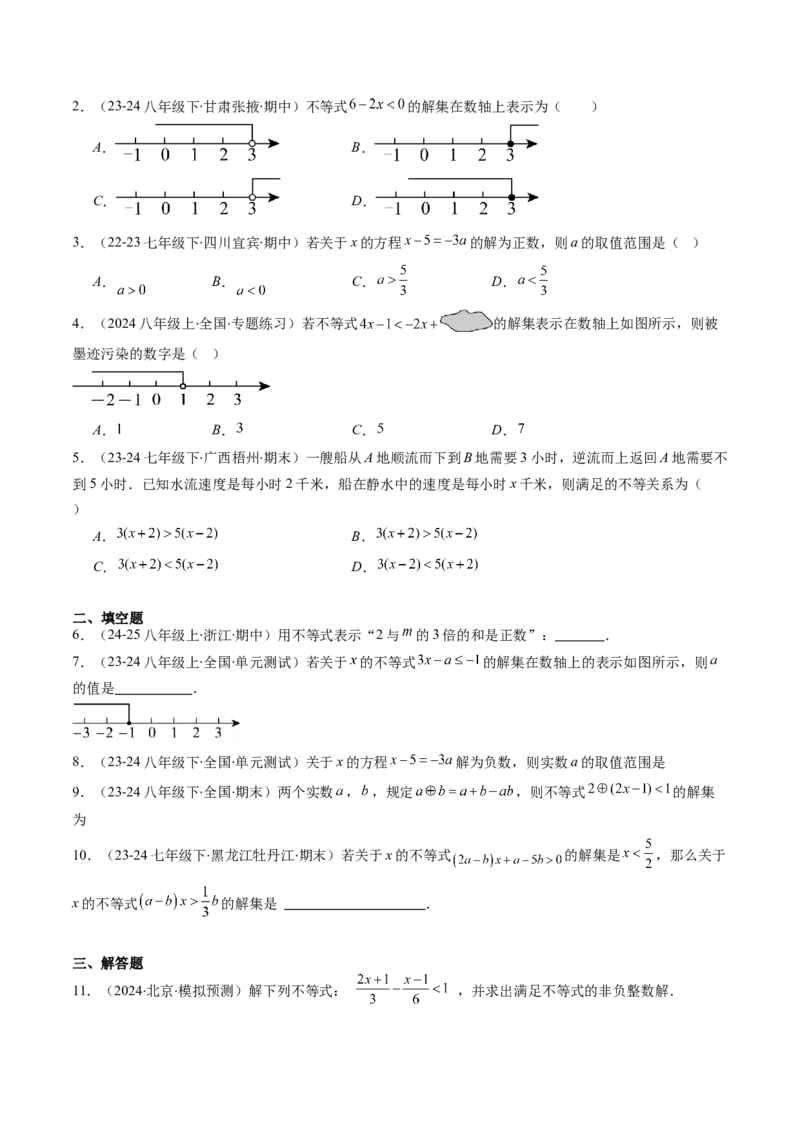 第二章第02讲一元一次不等式及应用（4个知识点+8类热点题型讲练+习题巩固）（原卷版）_北师大初中数学_8下-北师大版初中数学_旧版-可参考
