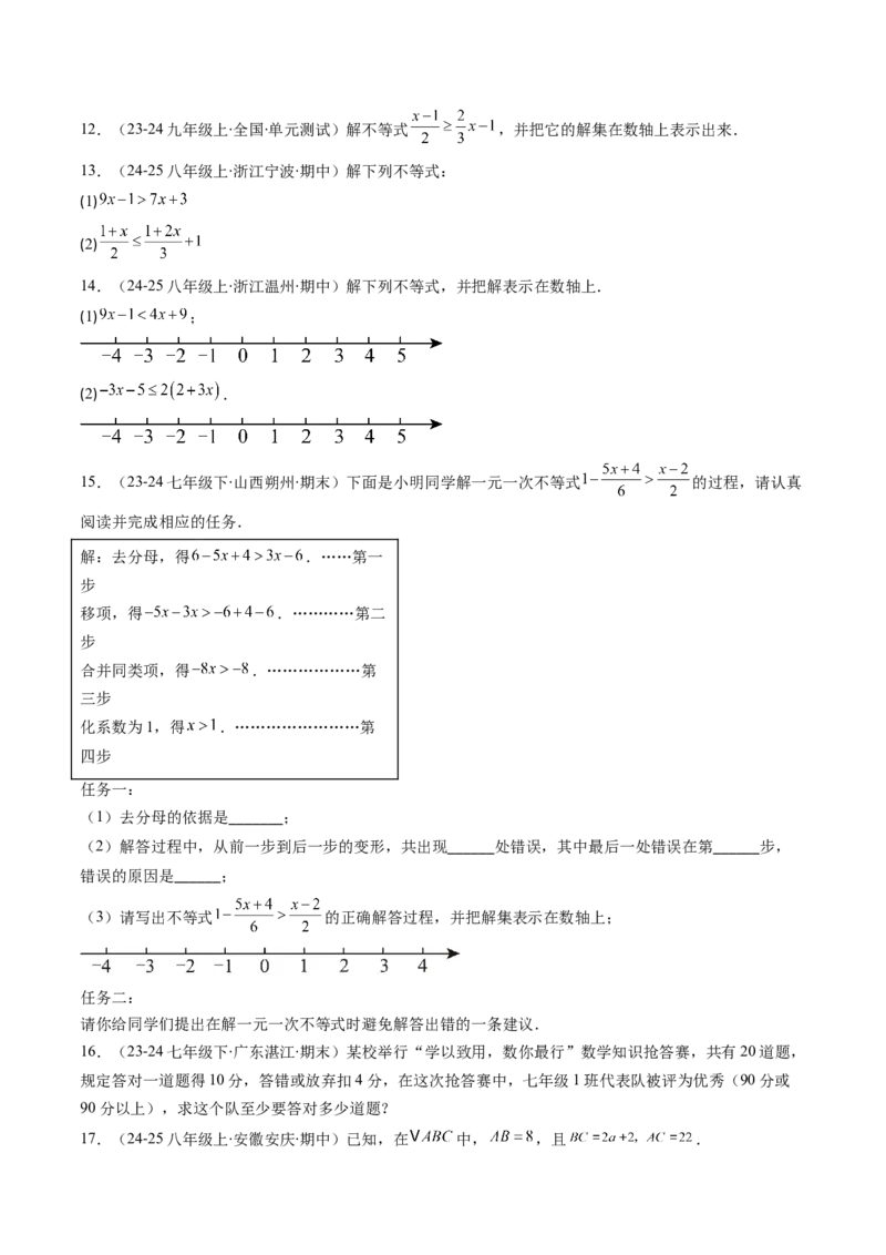 第二章第02讲一元一次不等式及应用（4个知识点+8类热点题型讲练+习题巩固）（原卷版）_北师大初中数学_8下-北师大版初中数学_旧版-可参考