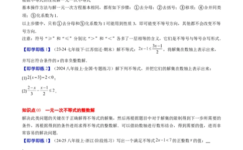 第二章第02讲一元一次不等式及应用（4个知识点+8类热点题型讲练+习题巩固）（原卷版）_北师大初中数学_8下-北师大版初中数学_旧版-可参考